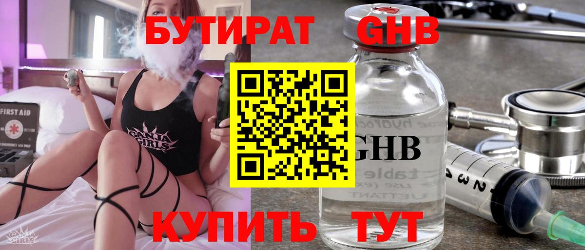 Бутират Butirat Майский