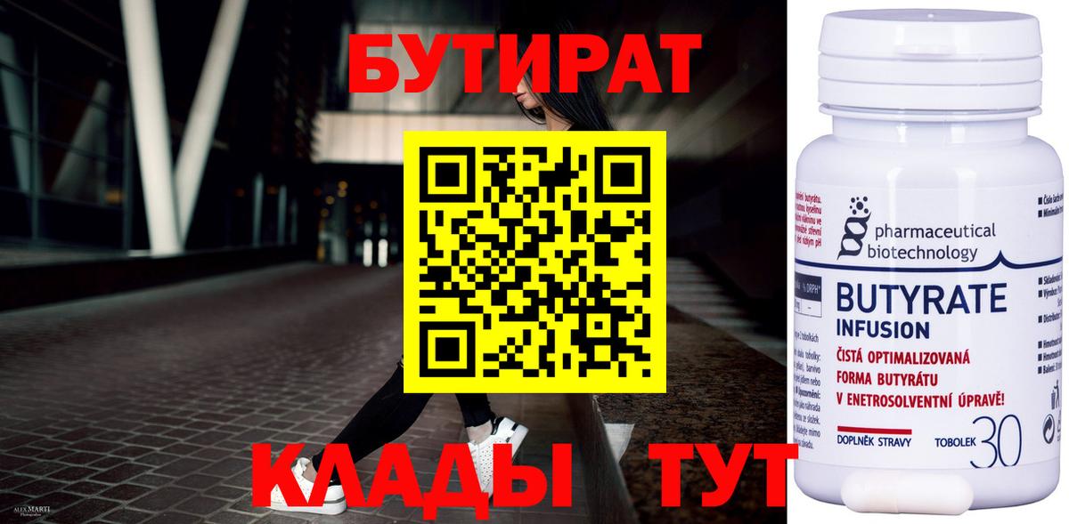 Бутират оксибутират  Майский 