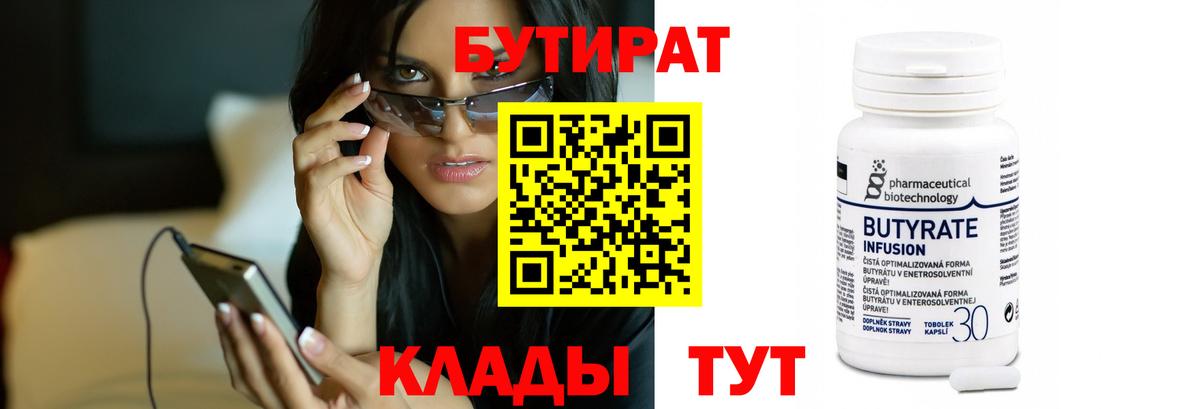 БУТИРАТ вода Майский