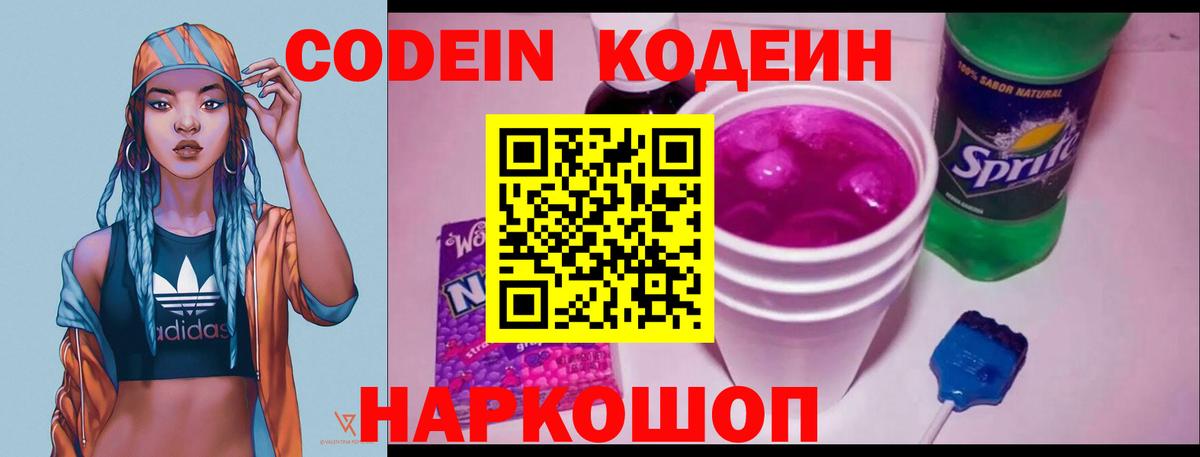 Майский  Кодеин Purple Drank  Вход с VPN 