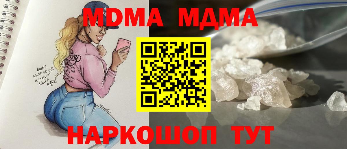 МДМА crystal  Майский  MDMA crystal 
