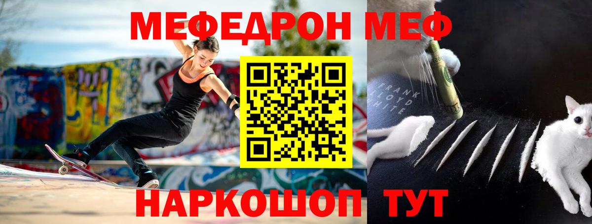 Меф мука Майский