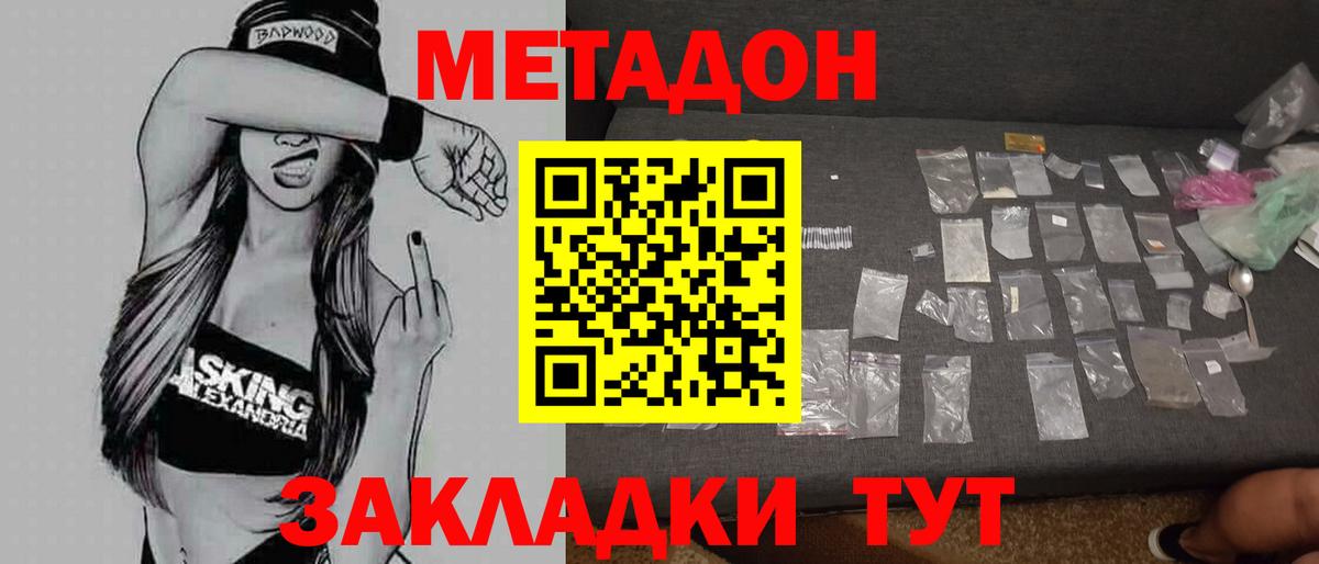 Майский  Метадон мёд  Вход с VPN 