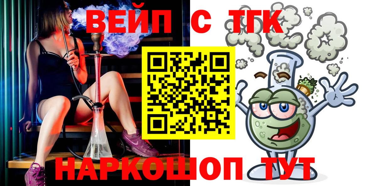 ТГК вейп с тгк Майский